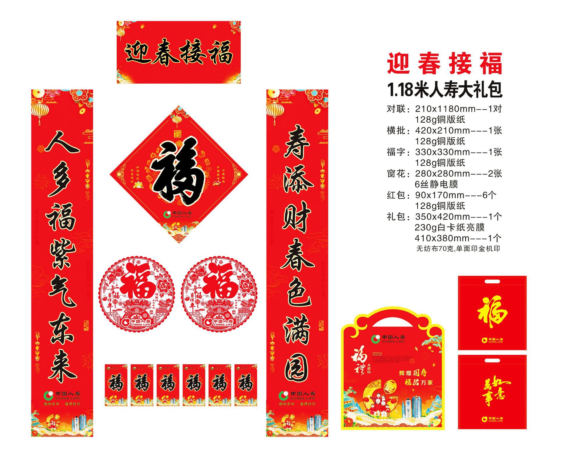 1.18米-迎春接福