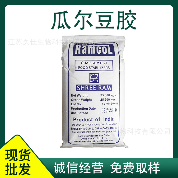 瓜尔胶 瓜尔豆胶增稠剂原料 印度雪龙瓜尔胶 量大优惠