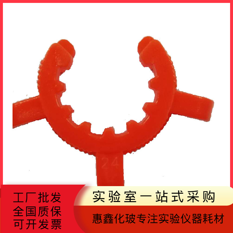 厂价供应化验仪器标准口卡扣 旋转蒸发器标准卡箍 塑料材质19#24#