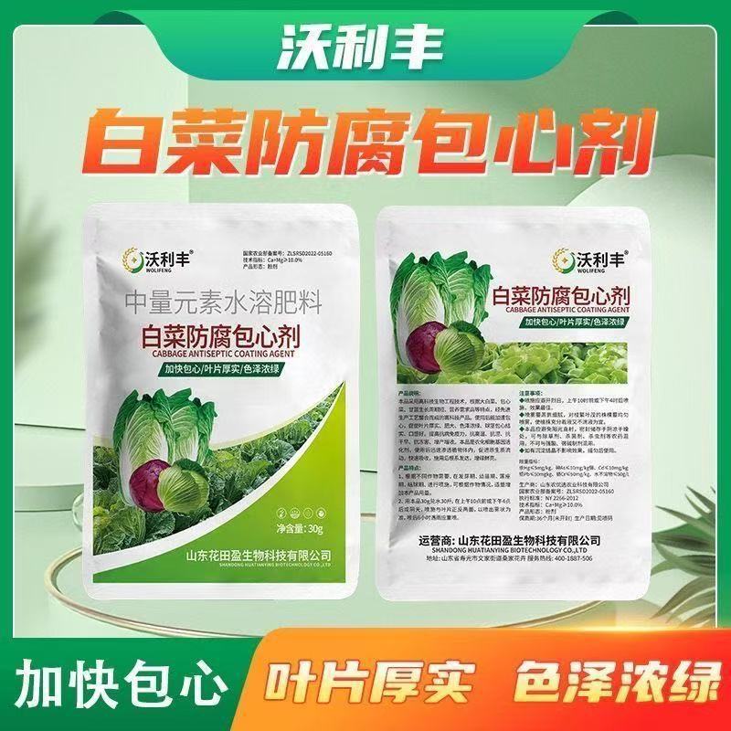 沃利丰白菜甘蓝防腐包心剂叶片厚实根系发达抗寒抗冻专用水溶肥