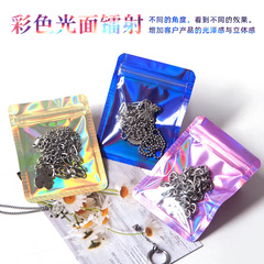 Factory direct sales colorful laser ziplock bag jewelry storage bag aluminum foil yin and yang ziplock bag sealed bone bag