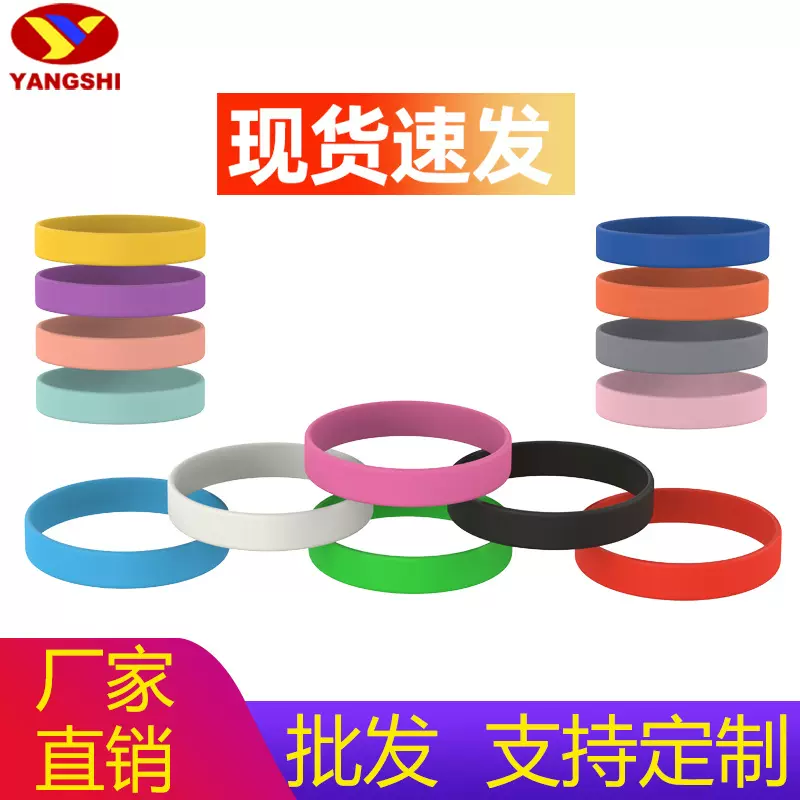 现货纯色硅胶手环无字光面腕带凹凸刻字logo彩印丝印广告户外运动