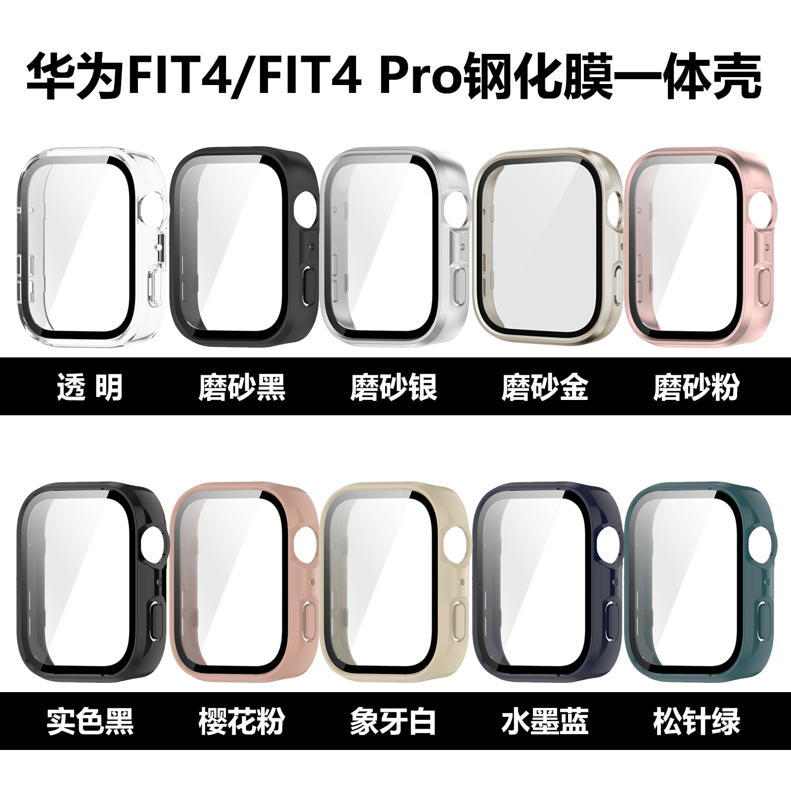 Suitable for HUAWEI fit4 watch case, HUAWEI fit4 pro tempered film integrated case watch TPU protective case cover Specification drawing