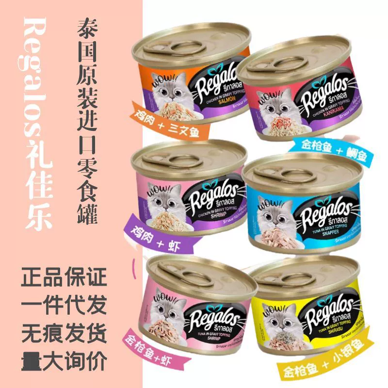 Таиланд импортировал Regalos lijiale консервированные кошки богатое питание супа в закуски из куриного тунца котенка