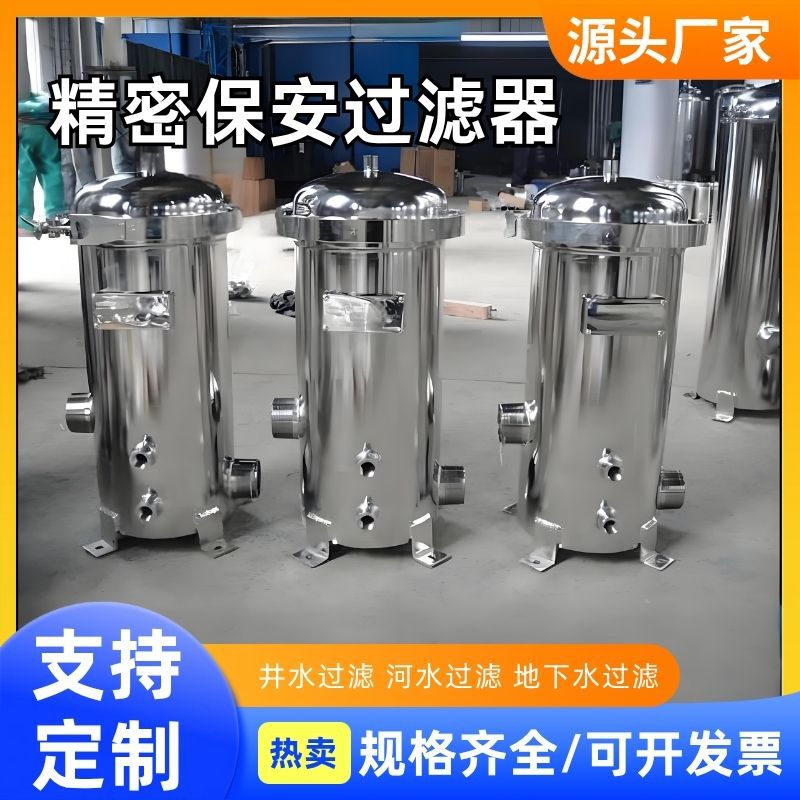 不锈钢立式精密保安过滤器卡箍法兰前置反渗透大通量井水工业PP棉
