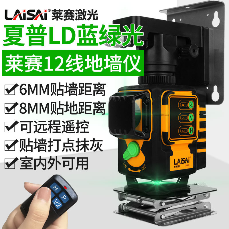 莱赛12线贴墙仪激光水平仪绿光贴地仪LSG665来赛红外线十二标线仪