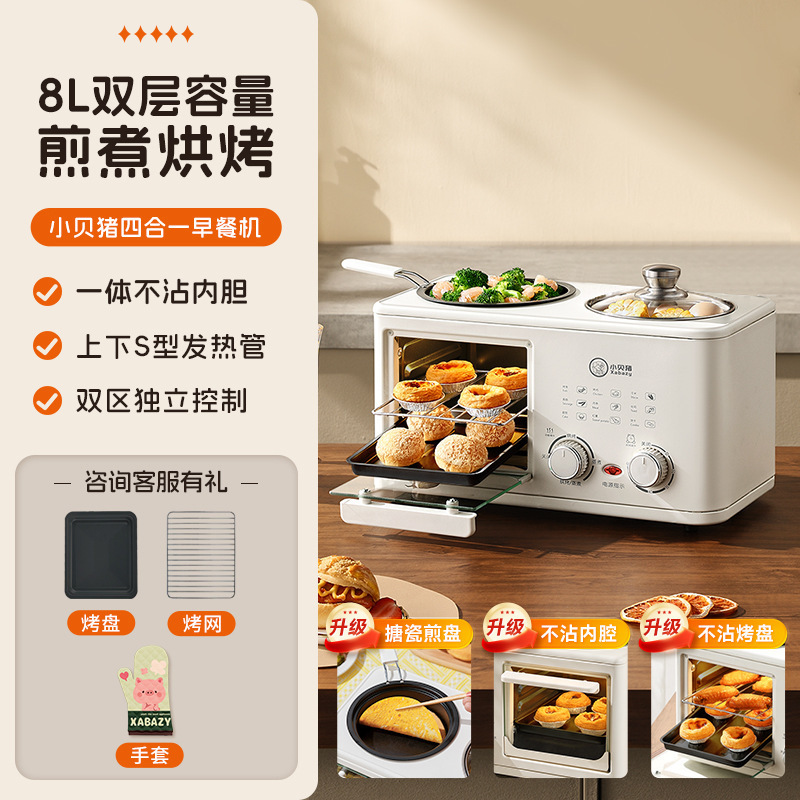 Xiaobeizhu 4-in-1 朝食マシン家庭用多機能ステーキトーストトースト揚げ物蒸し電気調理鍋|undefined