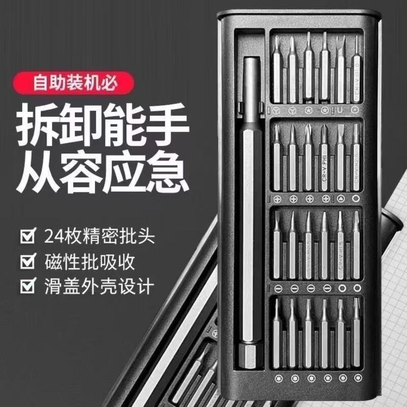 24-in-1 アルミニウム合金製ドライバーセット 家庭用コンピューター、携帯電話の分解、精密修理ツール、ドライバー、デジタル機器用|undefined