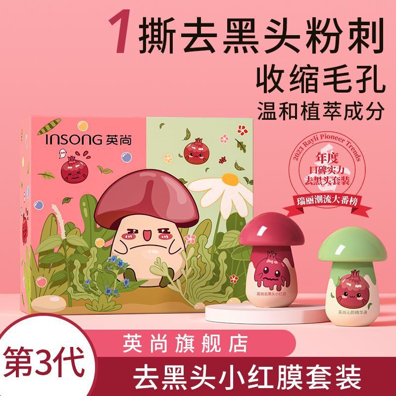 Yingshang 小さな赤い膜にきび除去セット小さな赤い膜 + エッセンス鼻膜オープン肌の若返りメーカー卸売|undefined