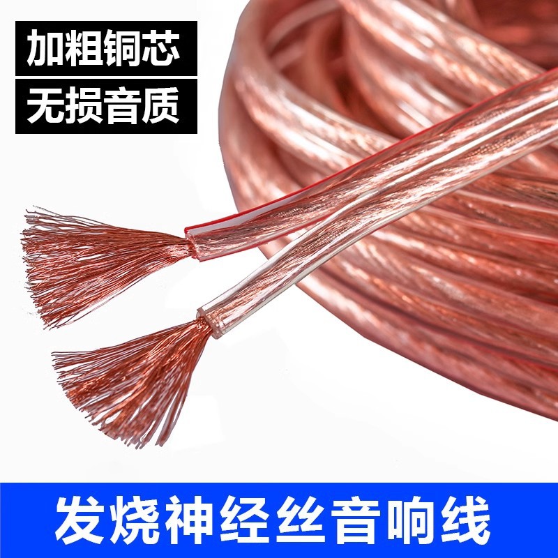 厂家直销无氧铜家装工程音箱线喇叭线音频线100-600芯全铜金银线
