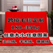 毛毯法兰绒来图定 制 印花跨境沙发毯盖毯