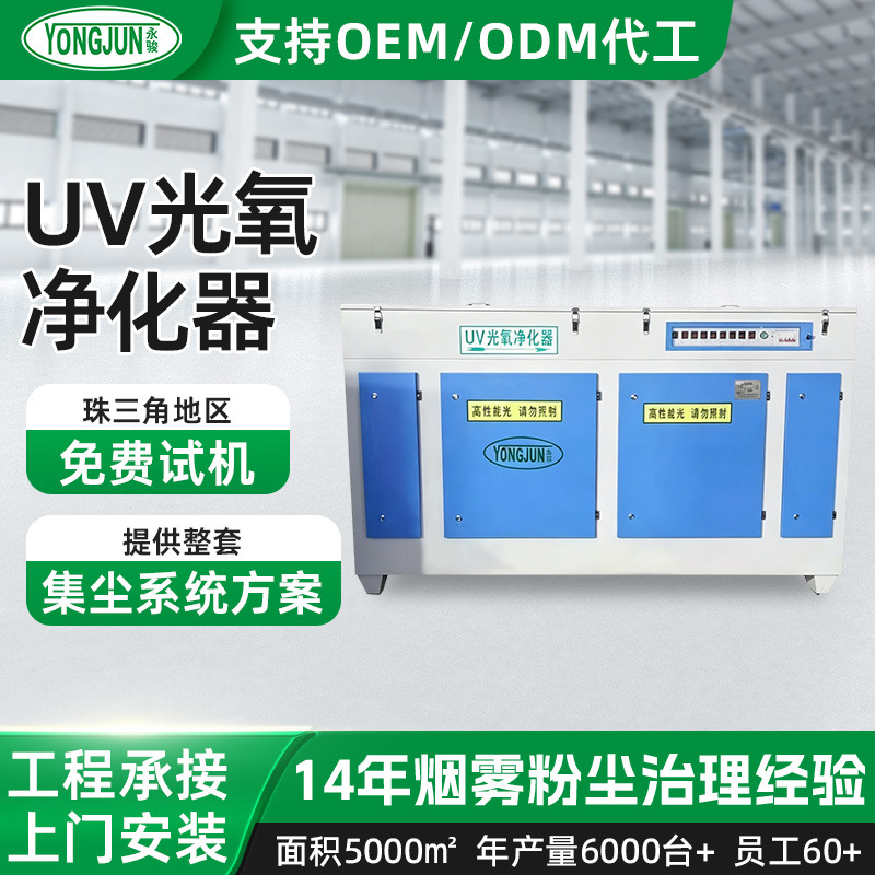 环保光氧净化器工业废气处理光氧净化器等离子活性炭UV光氧净化器