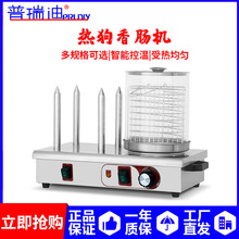 普瑞迪電子熱狗機商用蒸汽型烤腸機香腸保溫機展示機自助餐設備