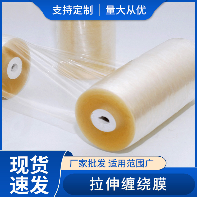 厂家批发PVC拉伸缠绕膜包装膜打包货物物流缠绕膜50cm实惠