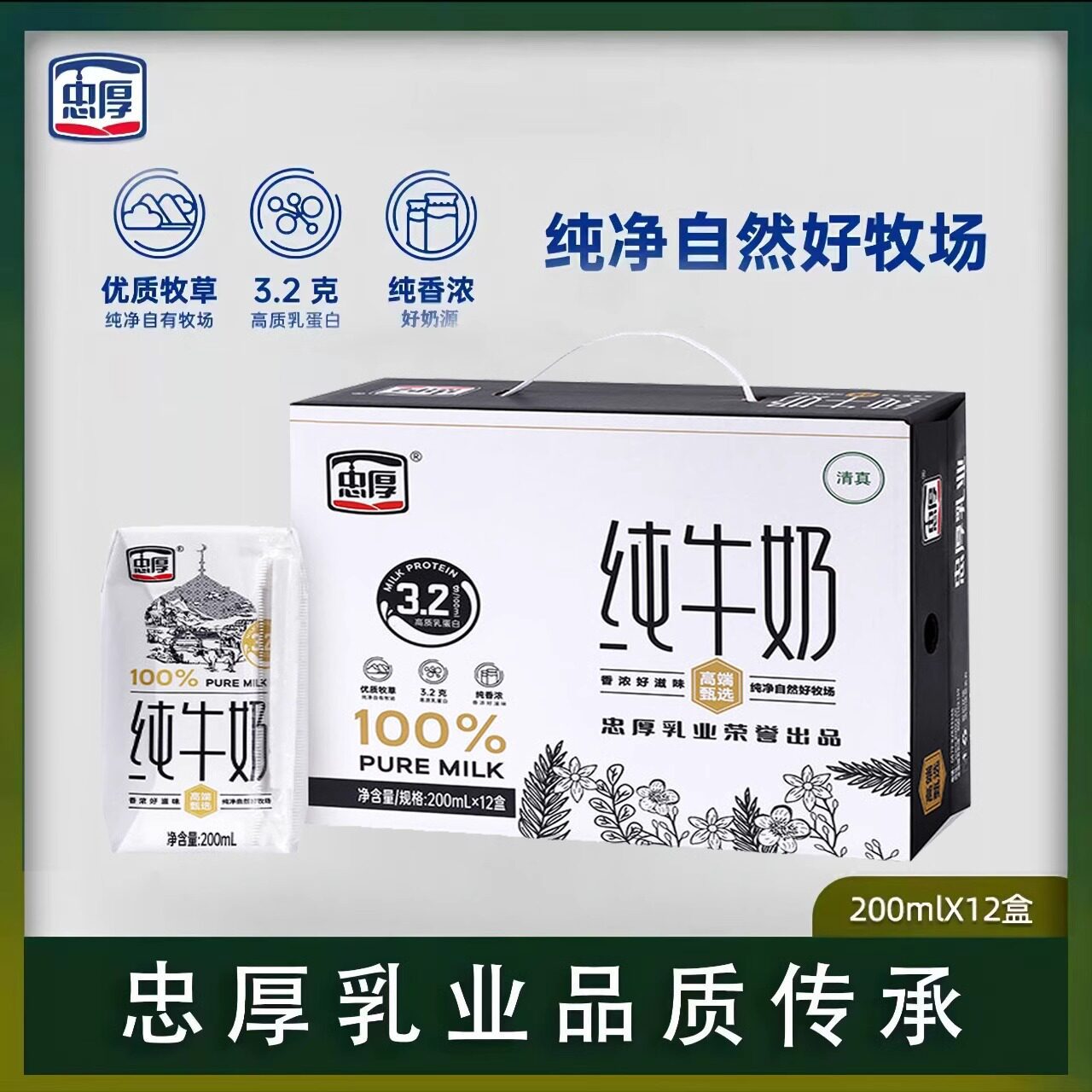 Zhonghou Pure Milk 200ml*12 Boxes of Fresh Date Nutritional Breakfast Milk for Kidsren, Students, Adults and the Elderly
