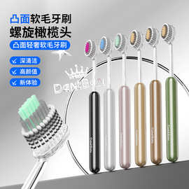 代发英国品牌山型凸面牙刷成人软毛螺旋丝清洁橄榄宽头轻奢牙刷