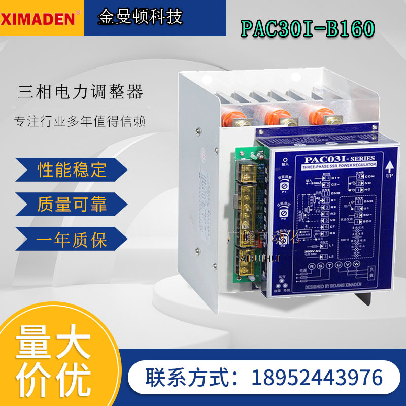 XIMADEN希曼顿电力调整器调功器调压器PAC03I-B160-250-NN-U00-11