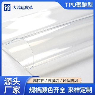 厂家定制高透明防水tpu薄膜TPU聚醚型薄膜水袋帐篷雨衣浴帘材料