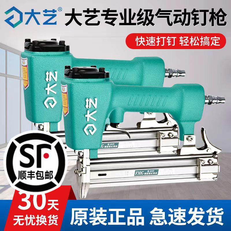 【官方正品】大艺气钉枪射钉枪直钉枪蚊钉枪码钉装潢木工装修工具