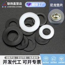 联扬 尼龙垫片 塑料平垫圈 绝缘垫片 尼龙垫片塑料华司黑色