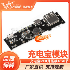 Diyモバイル電源回路ボード充電宝pcb上昇板4本8本18650電池充電宝共通