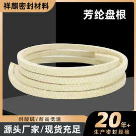芳纶盘根厂家批发耐磨高压泵四角编织密封填料耐高温芳纶纤维盘根