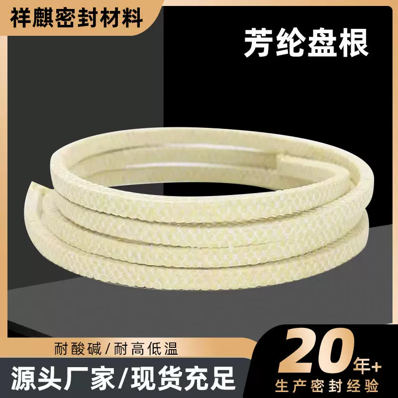 芳纶盘根厂家批发耐磨高压泵四角编织密封填料耐高温芳纶纤维盘根