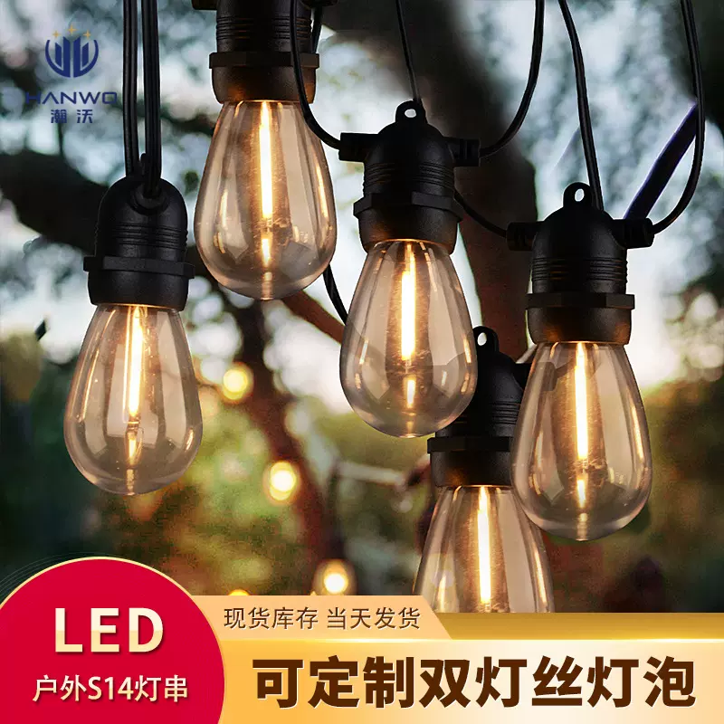 户外led单灯丝S14灯串防雨E27美规欧规氛围单丝跑马灯露营装饰灯
