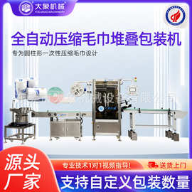 压缩毛巾堆叠包装机 一次性压缩毛巾自动上料热收缩新品 厂家直销