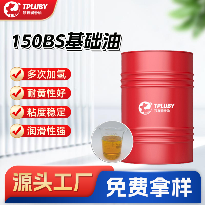 厂家生产销售工业级光亮石蜡油/橡胶油2240基础油/2280基础油粘度