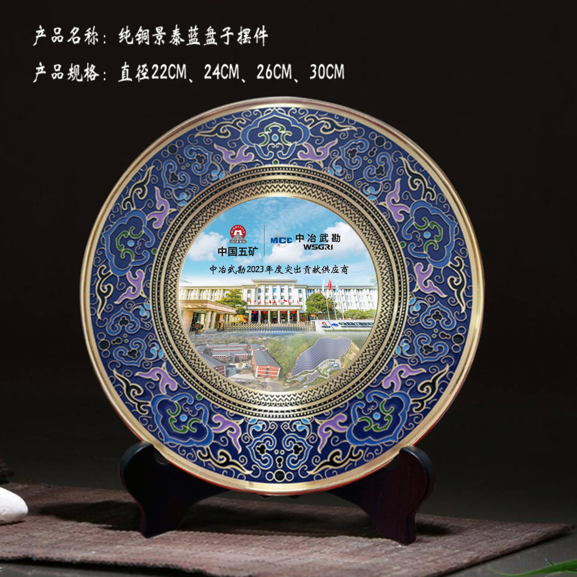 Copper plate cloisonné award plate souvenir honorable retirement…
