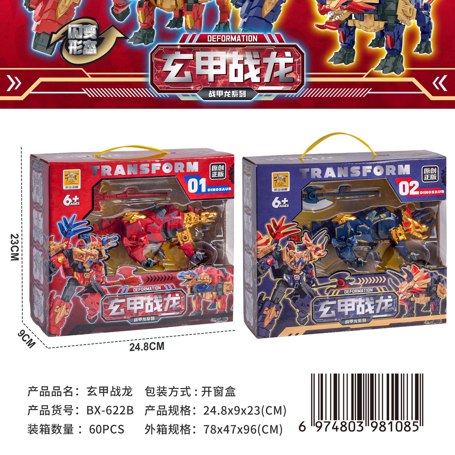 BX-622B Black Armor War Dragon Transformation