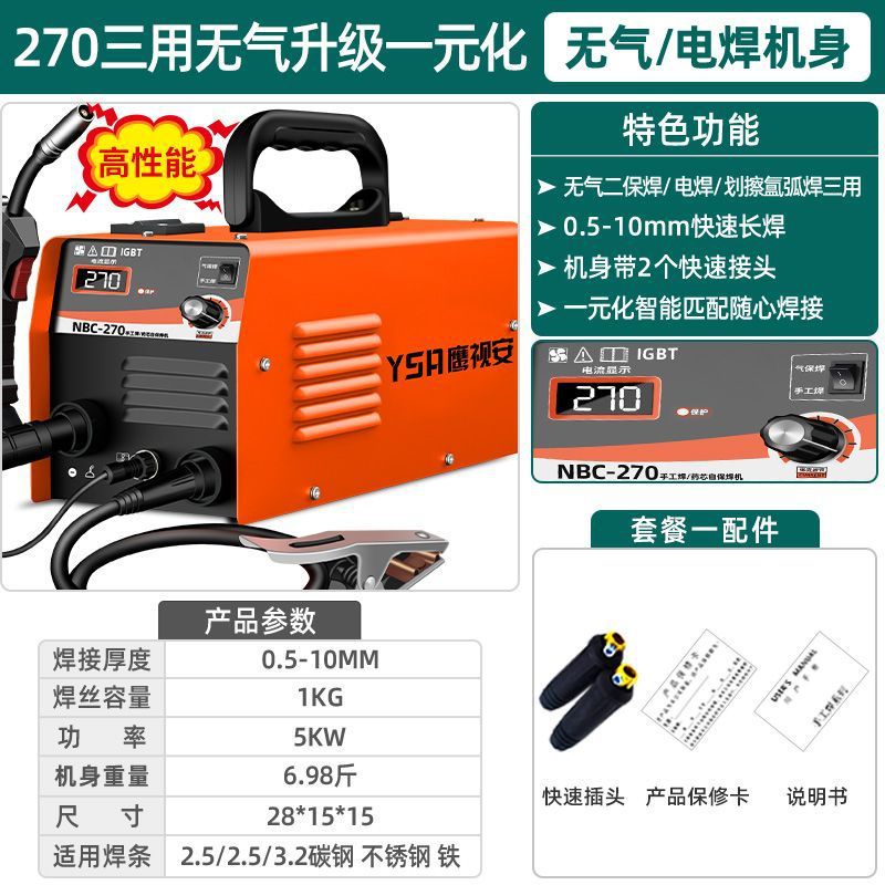 270 3목적 업그레이드 용접 3.2(지능형 제작)