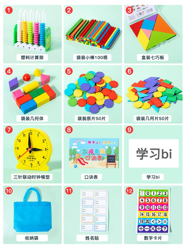 小学生向けの数学教材一式、1年生の幾何学図形計算スタンド、新学期人気の早期教育知育玩具|undefined