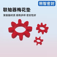 廠家供應聚氨酯緩沖墊GR梅花墊聯軸器彈性墊星型梅花墊八角墊