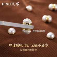 双面珍珠磁吸耳钉耳夹无耳洞女学生党无痛轻奢高级感小众耳骨夹