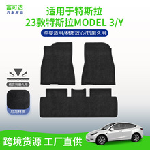 适用23款特斯拉Model 3/Y尼龙黑色脚垫阻滑经磨地垫汽车车垫秋冬