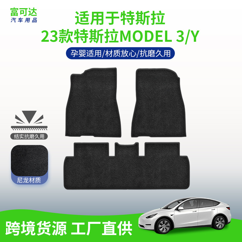 适用23款特斯拉Model 3/Y尼龙黑色脚垫阻滑经磨地垫汽车车垫秋冬