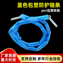 蓝色包塑防护链条 pvc铁链 阳台晾衣隔离链围栏阳台晾衣防锈链条