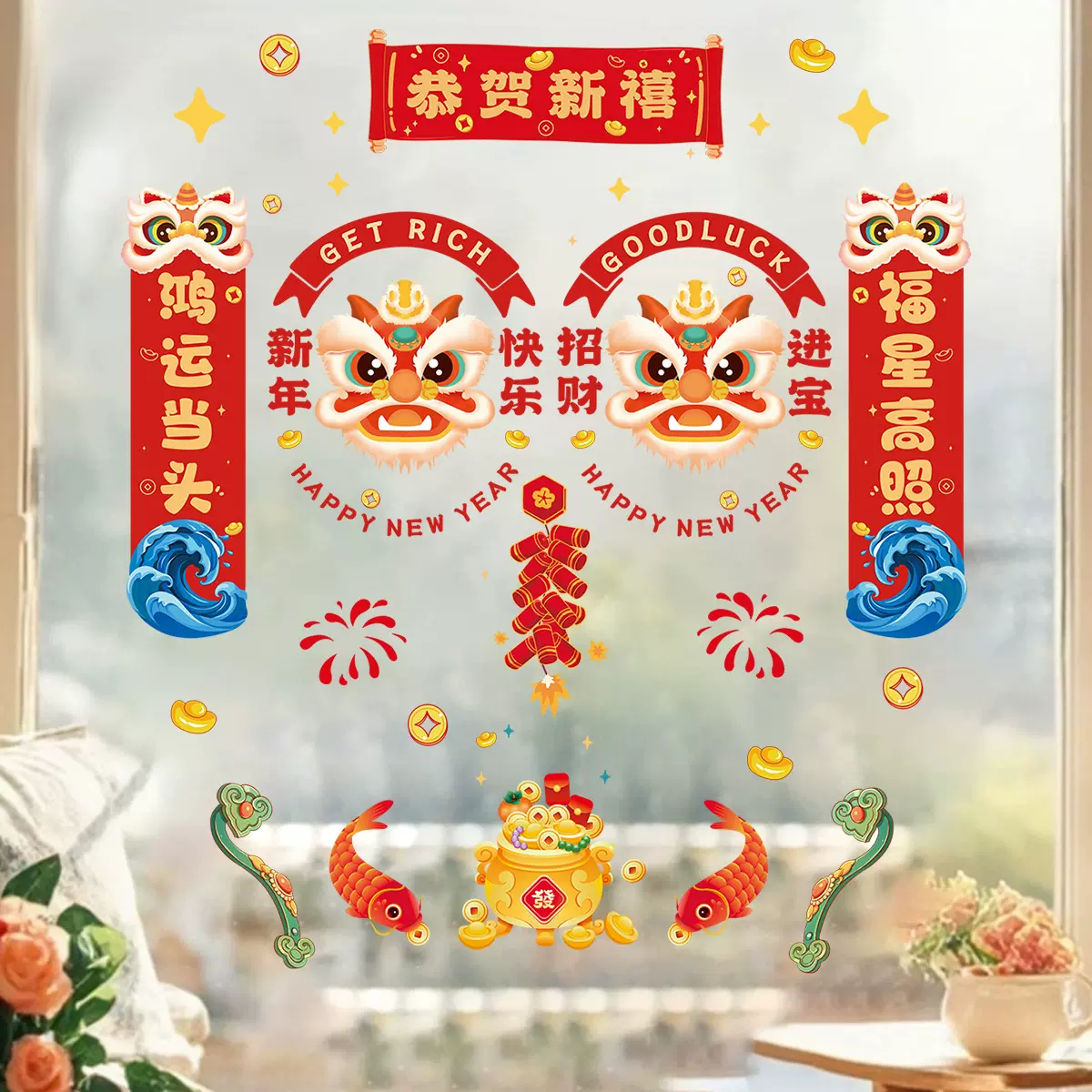 2026静电吸附汽车对联新年车贴车用春联好物春节福字冰箱贴小对联