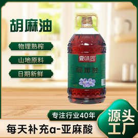 夏味园胡麻油熟榨热榨正宗高亚麻酸煲汤烹饪食用油辅食宁夏