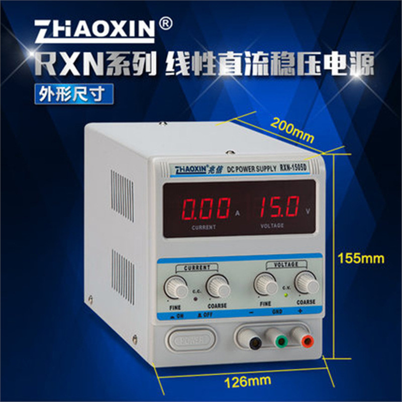兆信15V数显RXN-1505D线性可调直流稳压电源全新产品
