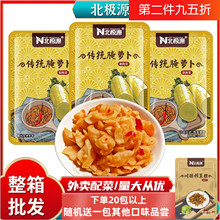 北极源南航传统腌萝卜酸豆角麻辣萝卜15g咸菜下饭菜小包即食整箱
