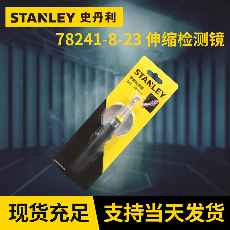 史丹利240-720mm万向伸缩检测镜 探视反视镜机械检查工具现货批发