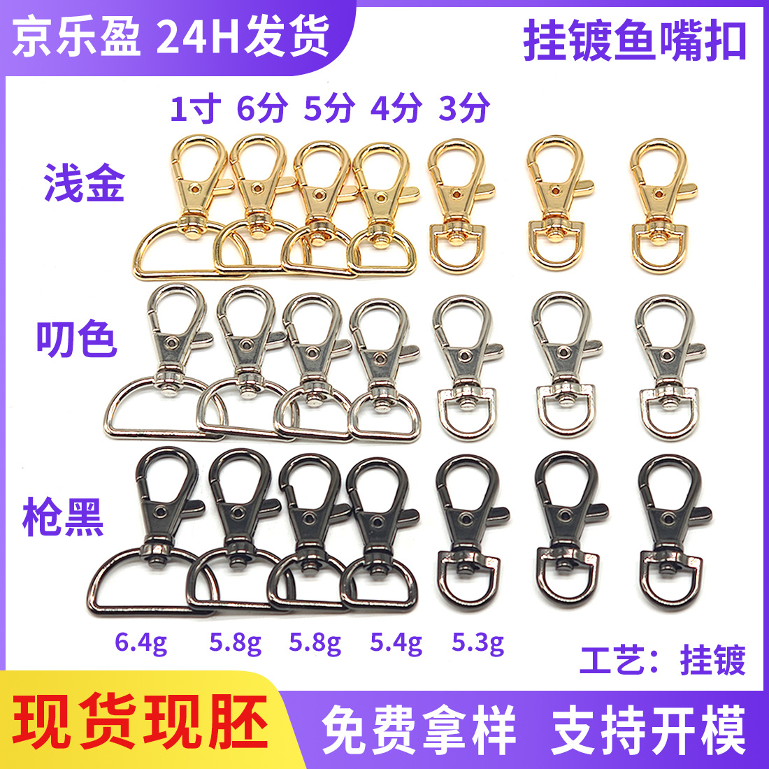 现货锌合金挂镀鱼嘴扣 皮具箱包旋转连接钥匙扣 包包挂扣旦尾狗扣