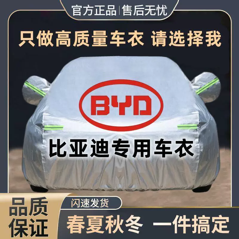Y8N BYD Han Dolphin Tang Song Qin Yuan PLUS Seal Destroyer 05F3e2 автомобильный чехол для защиты от солнца