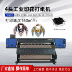 高速工业数码印花机工业型热升华打纸机高速热转印大幅面印花机