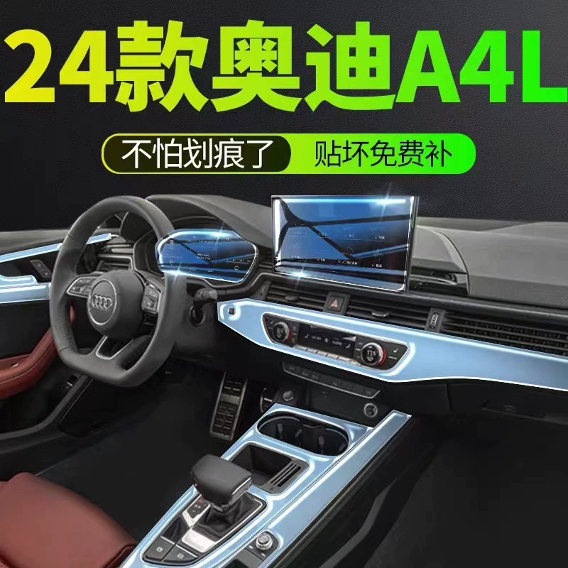 Применимо к 20-24 Audi A4L специальный экран центрального управления кузовная пленка с модифицированной прозрачной защитной пленкой для автомобильной одежды