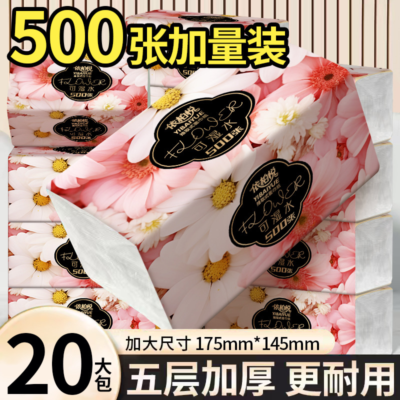 20包/箱纸巾抽纸500张一包家用整箱餐巾纸面巾擦手纸批发装卫生纸