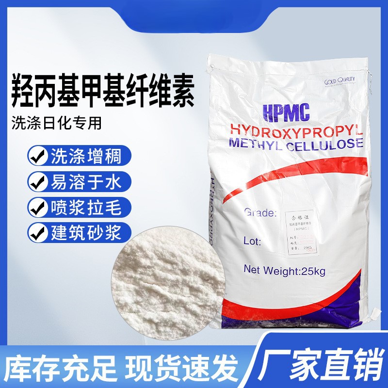 现货供应羟丙基甲基HPMC纤维素 高粘增稠冷水速溶 20万粘度纤维素